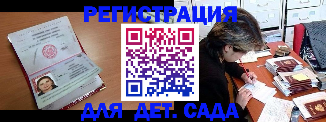 временная регистрация купить в Сальске