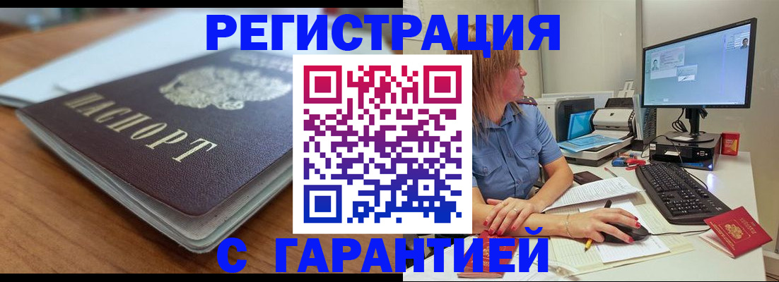 временная регистрация купить в Сальске