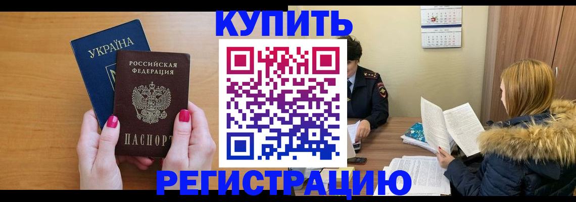 миграционный учет в Сальске