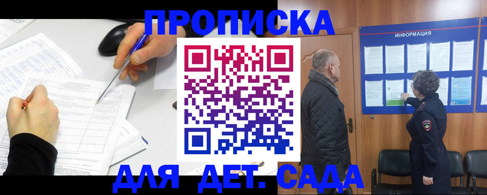 прописка законно в Сальске