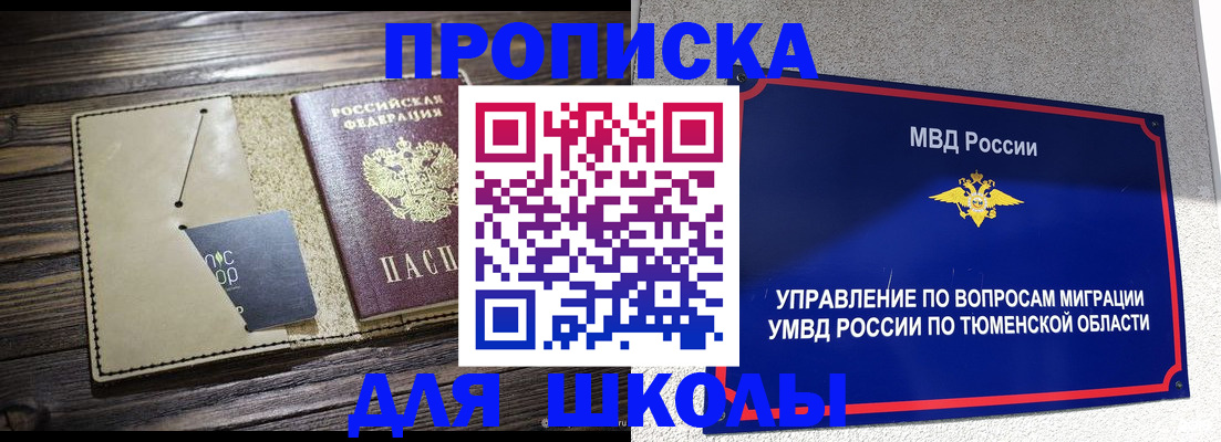 прописка ребенка в Сальске