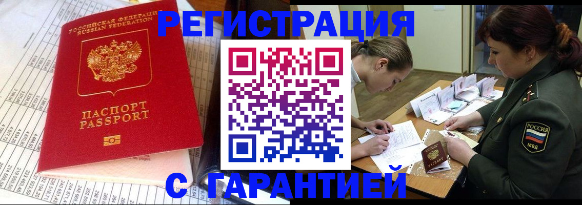 временная регистрация адрес в Сальске