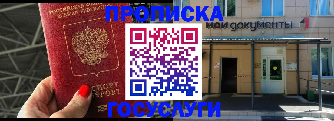 временная регистрация в Сальске